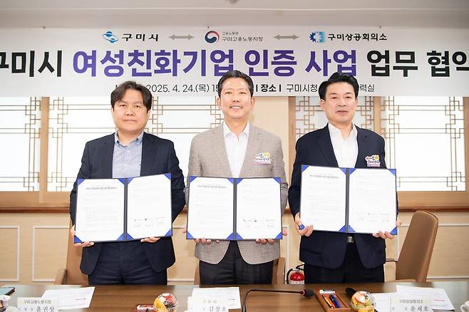 구미시는 고용노동부·구미상공회의소와 업무협약을 체결하고 2025년 여성친화기업 인증 사업을 도입하기로 했다. ⓒ구미시