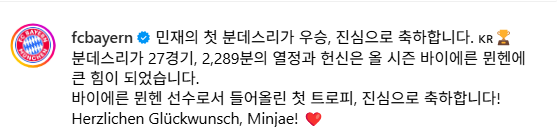 바이에른 뮌헨 인스타그램 캡처