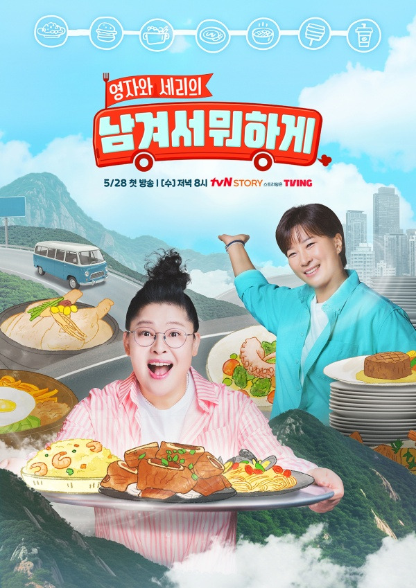남겨서 뭐하게 / 사진=tvN STORY