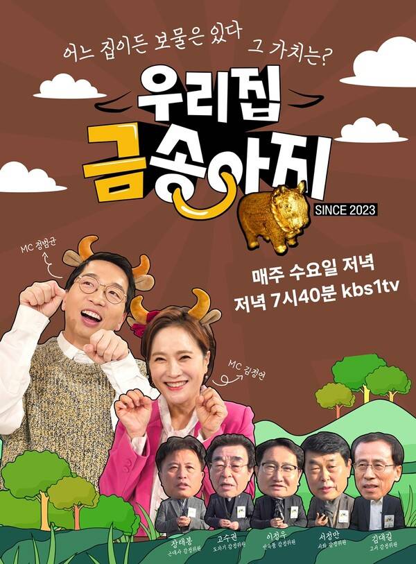 ▲ 100회를 맞은 '우리집 금송아지' 포스터. 제공|KBS