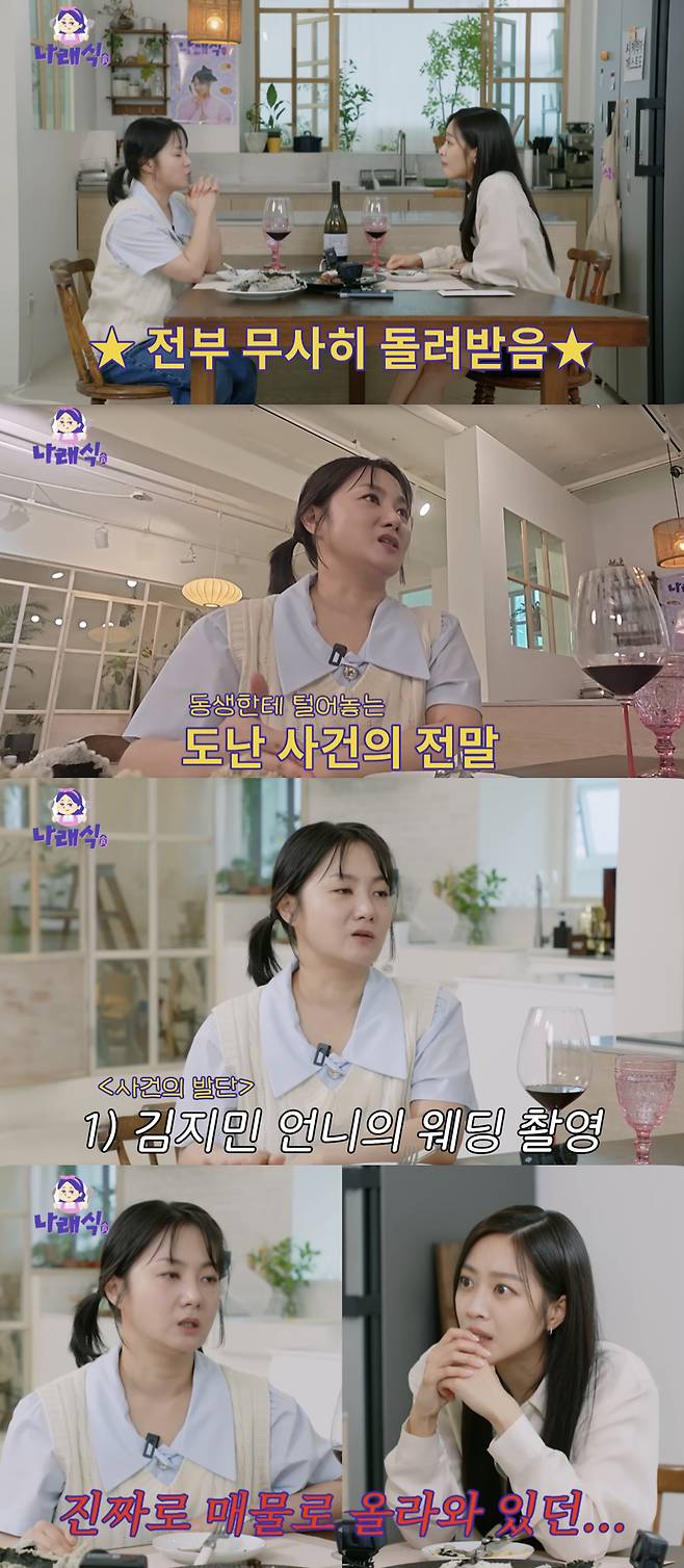 /사진='나래식' 방송화면 캡쳐