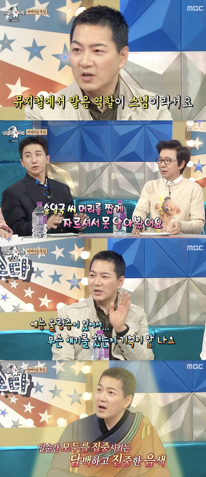 /사진='라디오스타' 방송화면 캡쳐