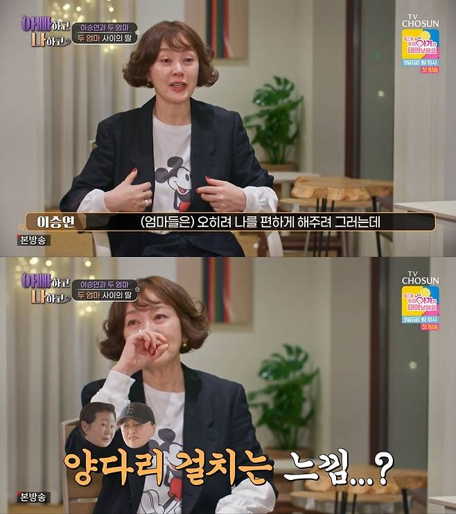 ‘아빠하고 나하고’. 사진 I TV조선 ‘아빠하고 나하고’ 방송 캡처