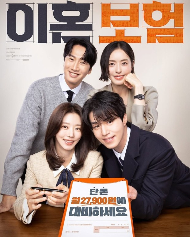 ‘이혼보험’. 사진ㅣtvN