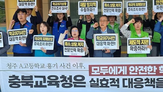 '안전한 학교 대응책 마련하라' [촬영 윤우용 기자]