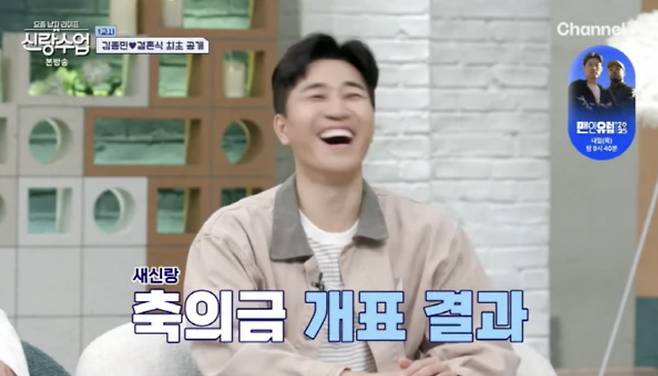 사진=채널A 예능 프로그램 '요즘 남자 라이프-신랑수업' 캡처