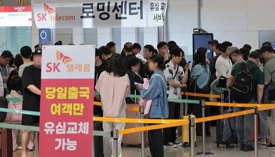 인천국제공항 제1여객터미널 출국장 내 SK텔레콤 로밍센터에서 출국자들이 유심 교체를 위해 줄을 서고 있다. [사진 = 연합뉴스]