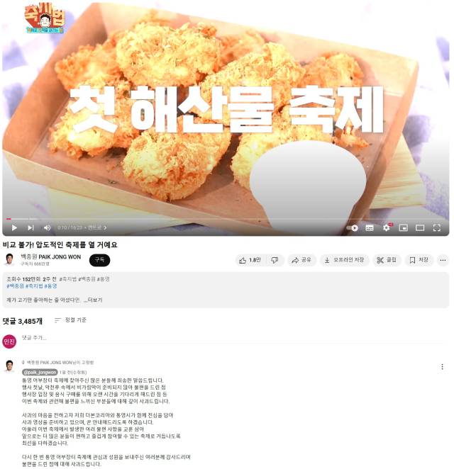 쏟아지는 악평에 백종원 대표가 관련 영상 댓글에 사과문을 남겼다.