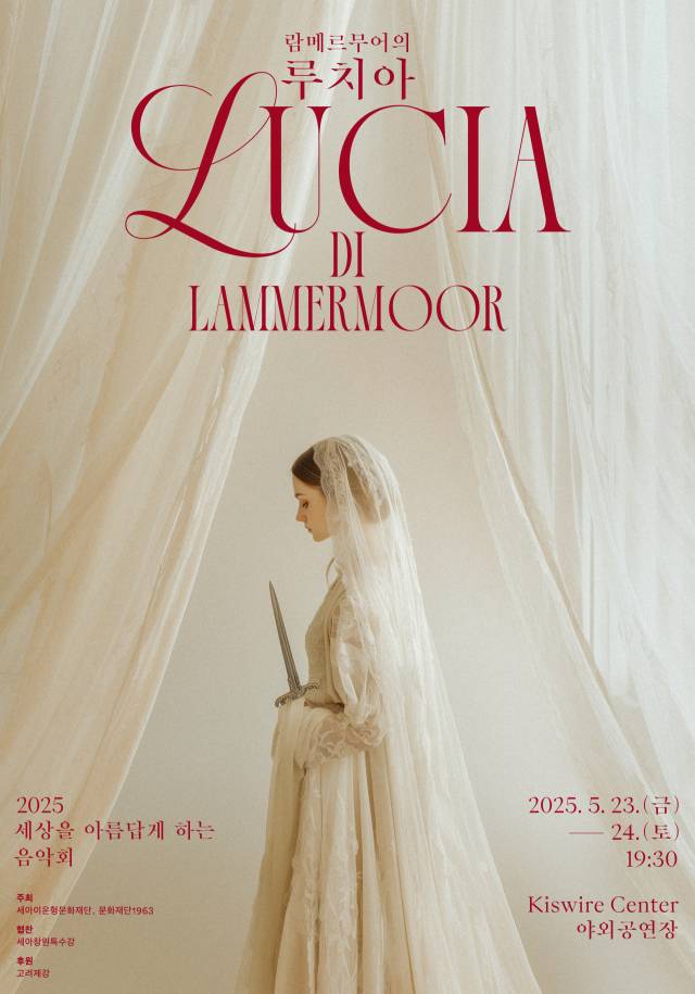도니체티의 오페라 ‘람메르무어의 루치아' 포스터. F1963 제공