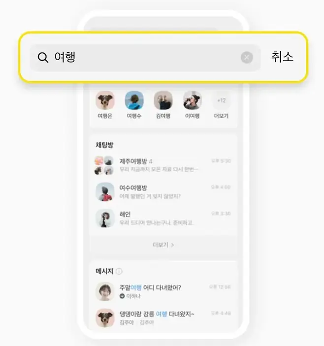 여행 취소 12 여행은 여행수 김여행 이여행 더보기 채팅방 제주여행방 4 2후 530 우리 지금까지 모든 자료 다시 한번 여수여행방 오후 400 어제 말했던 거 잊지 않았지 해인 오후 330 P 우리 드디어 만나는구나 준비하고 더보기  메시지 O 주말여행 어디 다녀왔어 후125 a 이하나 댕댕이랑 강릉 여행 다녀왔지 오후 448 김주아 김주아