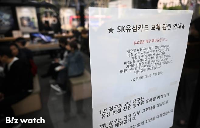 SK텔레콤 대리점에 붙은 유심카드 교체 관련 안내문. /사진=이명근 기자 qwe123@