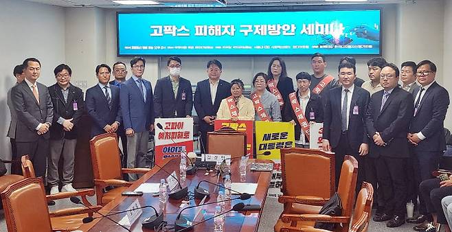 ‘고팍스 피해자 구제방안 세미나’ 참석자들의 단체사진.(사진=이데일리 강민구 기자)