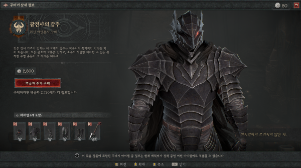 - 전체적인 스킨 퀄리티는 나쁘지 않다