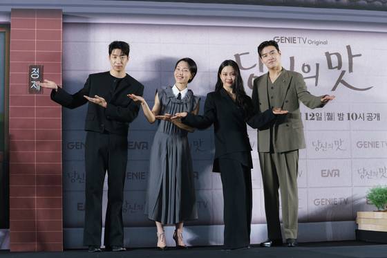 지니TV 새 드라마 '당신의 맛' 출연진. 지니TV 제공.