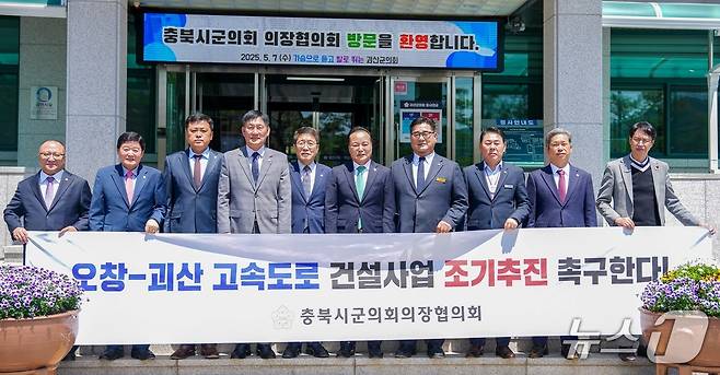 충북시군의회의장협의회가 지난 7일 괴산군의회에서 정례회를 열고 '오창∼괴산 고속도로 건설사업 조기 추진 촉구 건의문'을 채택했다.(괴산군의회 제공)/뉴스1