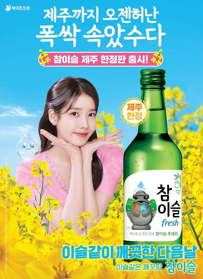 (하이트진로 제공)