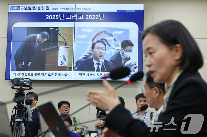 이해민 조국혁신당 의원이 8일 오후 서울 여의도 국회 과학기술정보방송통신위원회에서 열린 SK텔레콤 해킹 관련 청문회에서 최태원 회장 불출석 관련 질의하고 있다. 2025.5.8/뉴스1 ⓒ News1 안은나 기자