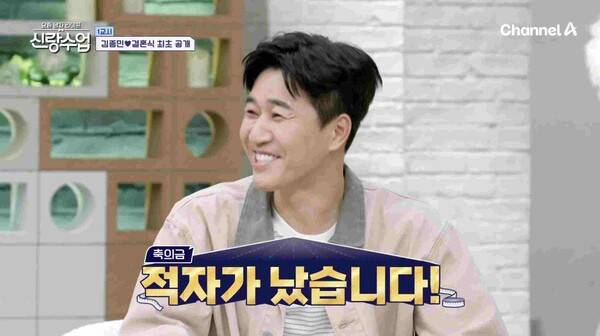 ⓒ채널A '요즘 남자 라이프-신랑수업'