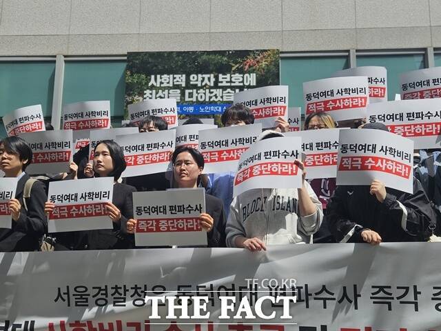 여성의당과 진보당 등은 8일 오전 서울 종로구 서울경찰청 앞에서 기자회견을 열고 "동덕여대 사학재단과 대학본부의 방만한 가족 경영과 수백억원대 횡령 및 배임 혐의, 반민주적인 대학 운영을 적극 수사해 정의를 바로 잡아야 한다"고 주장했다. /이다빈 기자