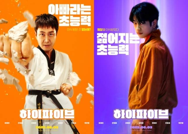 안재홍→오정세... ‘하이파이브’, 유아인 제외한 포스터 공개