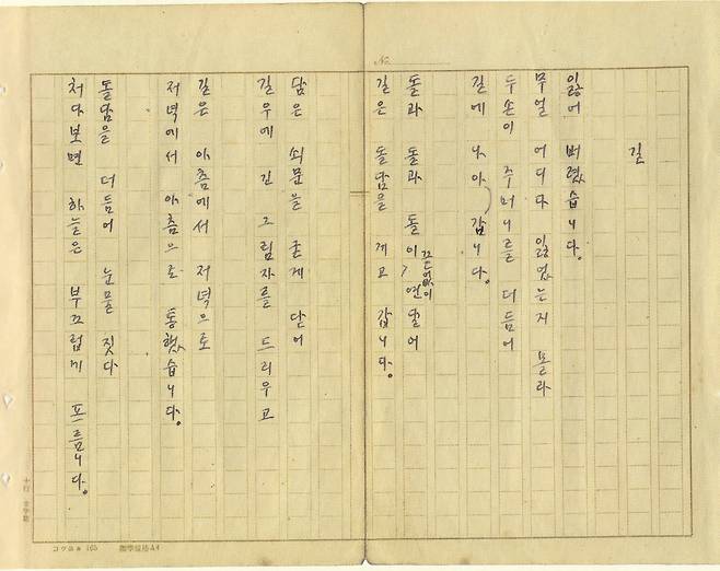 시인 윤동주가 쓴 작품 '길'의 육필 원고./연세대 윤동주기념관