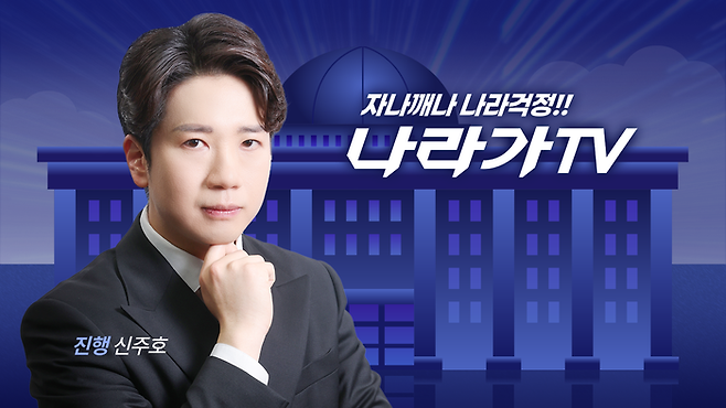 나라가TVⓒ데일리안