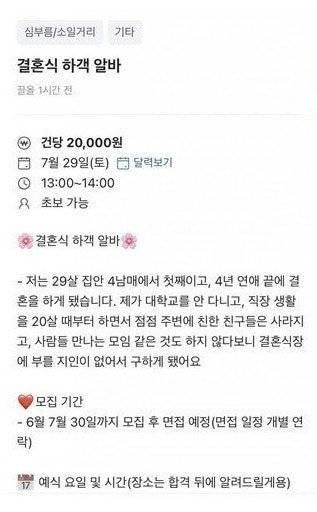 IMG_1182.jpeg 당근 결혼식 하객 알바 모집 당근 결혼식 하객 알바 모집