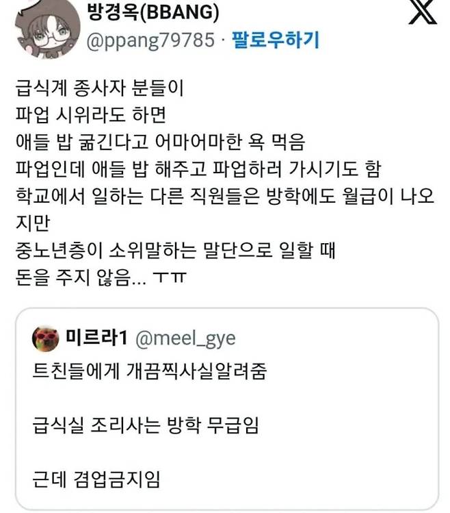 요즘 급식실 조리사가 안 구해지는 이유...