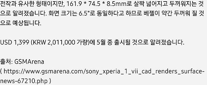 곧 출시하는 소니 엑스페리아 1VII 렌더링과 가격 예상