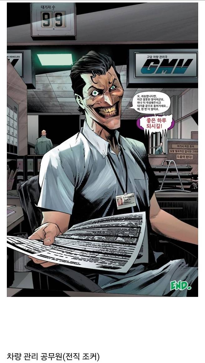 나 고담 출신이야 의 의미