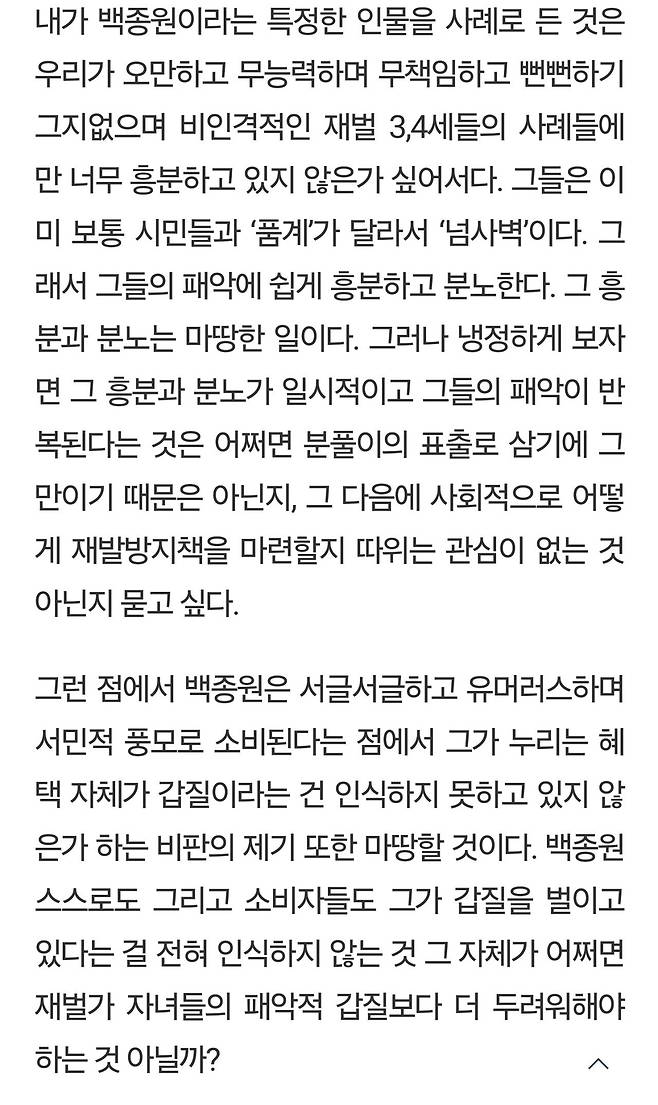 백종원의 미래를 예측한 가톨릭 신문ㄷㄷ
