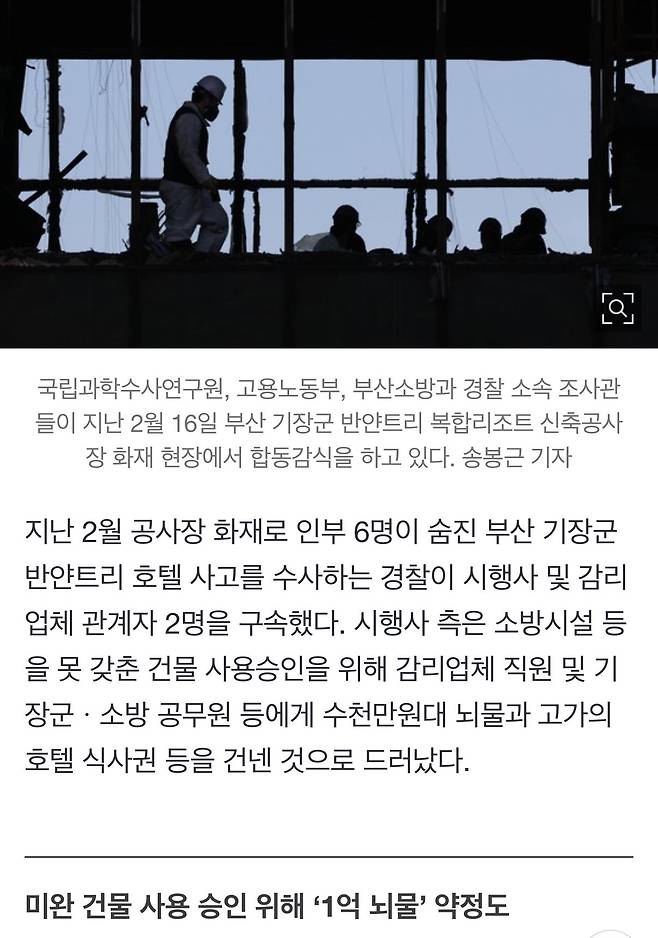 뇌물 1억과 호텔 식사권, 그뒤 6명 숨졌다…반얀트리 사고 전말