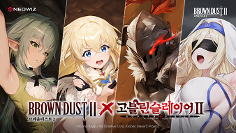 ‘브라운더스트2’ x ‘고블린 슬레이어 II’
