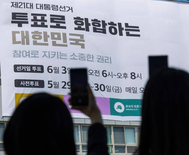전직 대통령의 탄핵 결정으로 조기로 치러지는 제21대 대통령선거가 35일 앞으로 다가온 4월 29일 서울 종로구 서울특별시 선거관리위원회 외벽에 이번 대선 투표일과 사전 투표일을 알리는 대형 현수막이 게시되고 있다. 연합뉴스