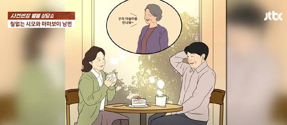 하나부터 열까지 엄마만 찾아대는 남편 때문에 힘든 나날을 보내고 있다는 여성의 사연이 전해졌다. [사진=JTBC]