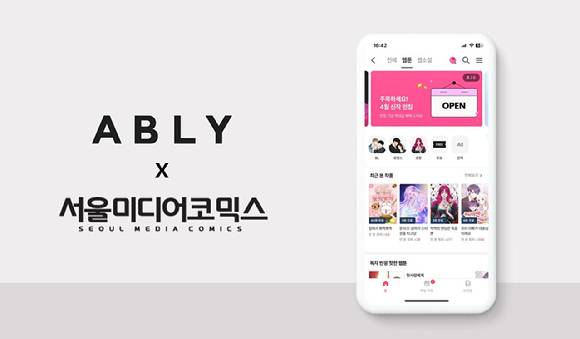 에이블리는 콘텐츠 유통사 '서울미디어코믹스'가 공식 입점했다고 밝혔다. [사진=에이블리]