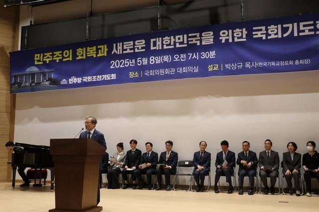 ▲ 더불어민주당 국회조찬기도회(회장 송기헌 국회의원·선대위 종교본부장)는 8일 국회 의원회관에서 ‘민주주의 회복과 새로운 대한민국을 위한 국회기도회’를 열었다.