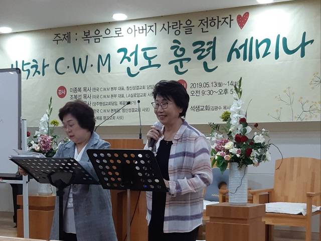 조복섭(오른쪽) CWM 대표가 2019년 인천 석샘교회에서 열린 전도훈련세미나에서 강연하고 있다. CWM 제공