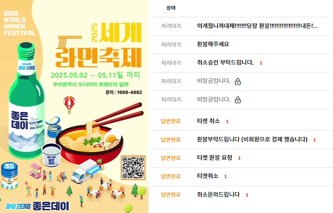 세계라면축제 홈페이지 캡처