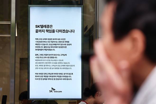 지난 6일 서울 시내 한 SK텔레콤 매장에 유심 교체 관련 안내문이 붙어 있다. 연합뉴스