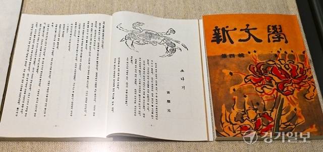 단편소설 소나기가 발표된 ‘1953년 신문학’ 영인본 모습. 홍기웅기자