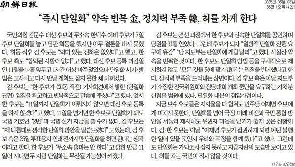 ▲8일 조선일보 사설.