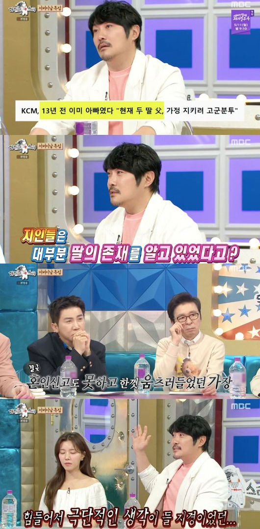 가수 KCM(강창모)이 두 딸을 12년 간 숨겨왔던 이유가 빚 때문이라고 밝혔다. /사진=MBC '라디오스타' 방송화면
