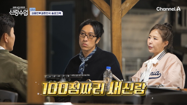 '신랑수업'/채널A
