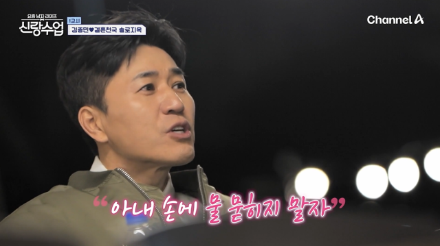 '신랑수업'/채널A