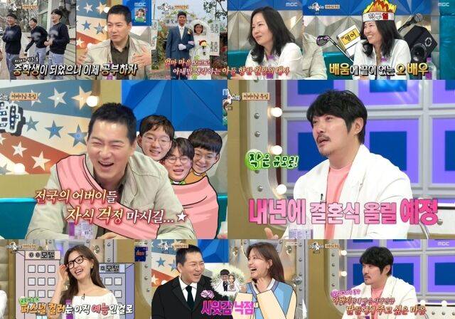 MBC '라디오스타'