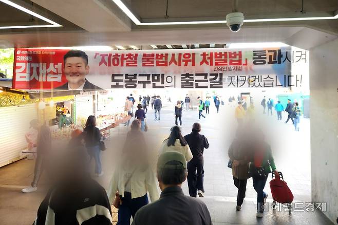 7일 오후 서울 도봉구 창동역 안 김재섭 국민의힘 의원의 현수막이 붙어있다. 이영기 기자.