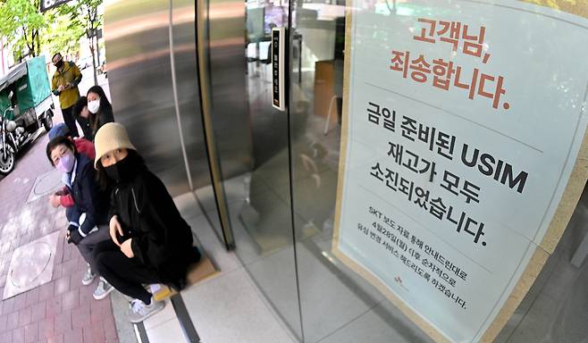 서울 마포구 SK텔레콤 홍대역점에서 시민들이 유심칩을 교체 받기 위해 대기하고 있다. 임세준 기자