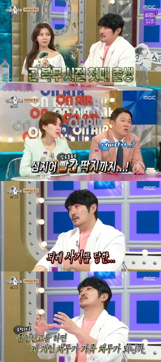 MBC ‘라디오스타’ 캡처