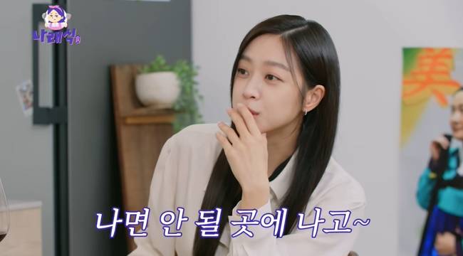 사진=‘나래식’ 채널 영상 캡처